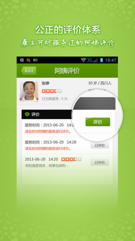 阿姨帮