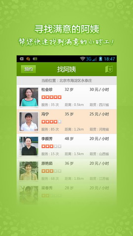 阿姨帮