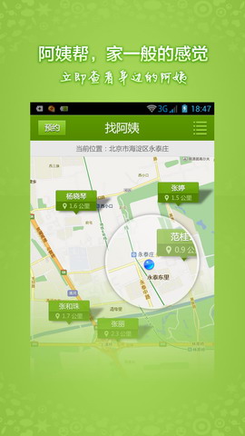 阿姨帮