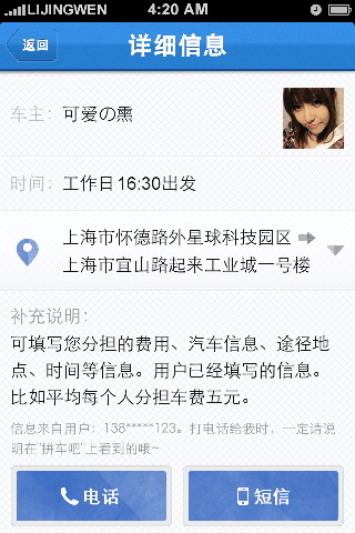 拼车吧