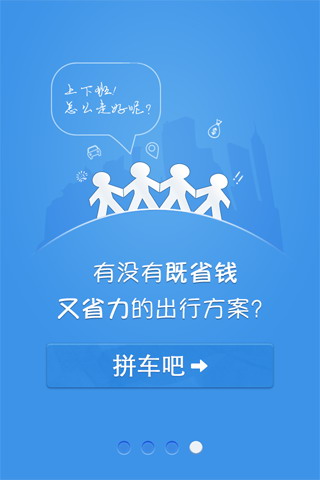 拼车吧