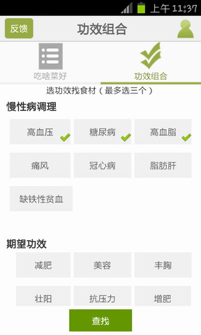 吃啥菜
