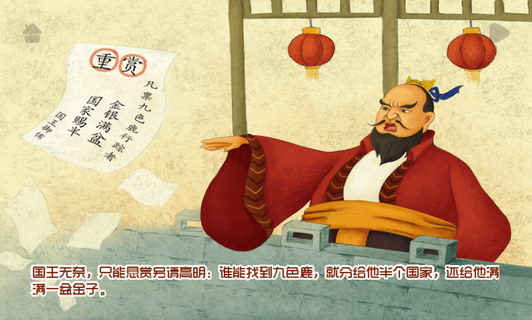 九色鹿古典绘图版