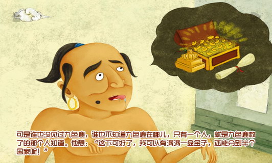 九色鹿古典绘图版