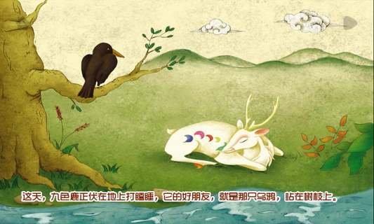 九色鹿古典绘图版