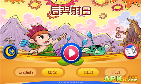 后羿射日 中英文故事