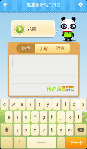 熊宝报听写_便捷单词记忆