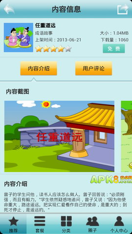 早教启望乐园