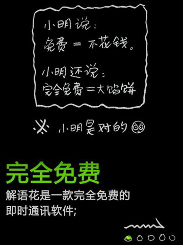 解语花免费电话短信