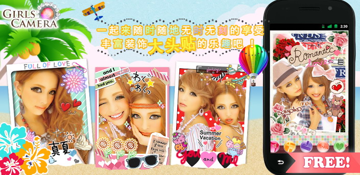 漂亮女孩相机 GirlsCamera