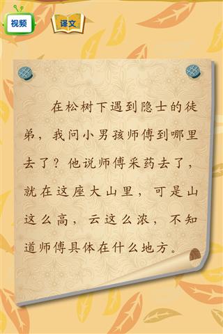跟星猫学唐诗