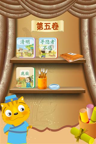 跟星猫学唐诗