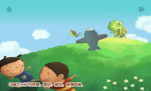 龟兔赛跑双语有声阅读