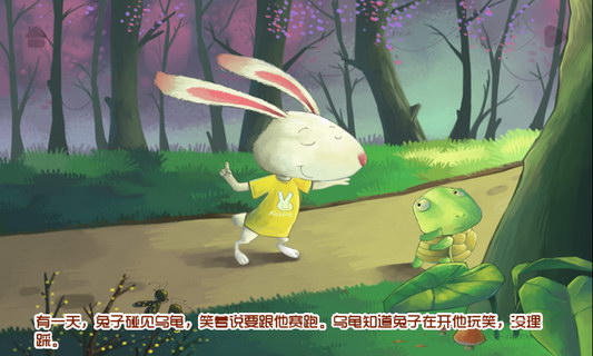 龟兔赛跑双语有声阅读