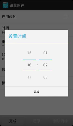 肋排时间闹钟