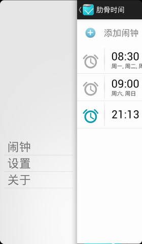 肋排时间闹钟