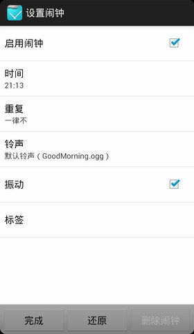 肋排时间闹钟
