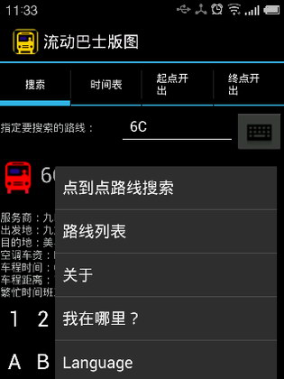 小熊香港巴士手册