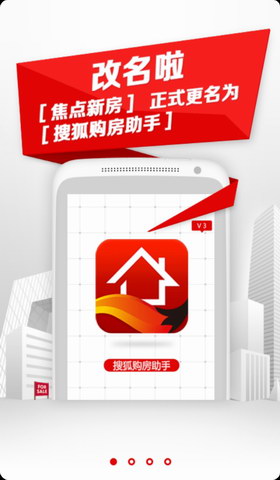 搜狐购房助手