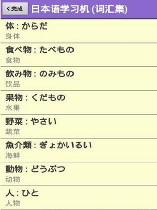 日本语学习机-发音篇