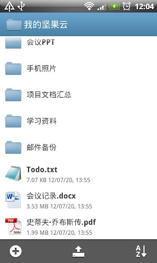 坚果云(暂未上线)