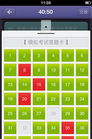 考驾照
