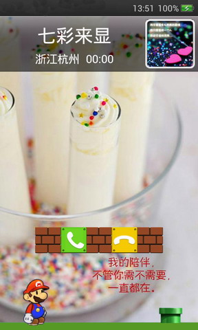 七彩来显:Colorful Caller ID