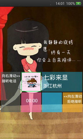 七彩来显:Colorful Caller ID