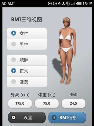 三维体重监控