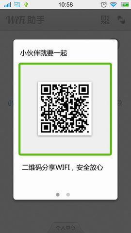 共享wifi助手