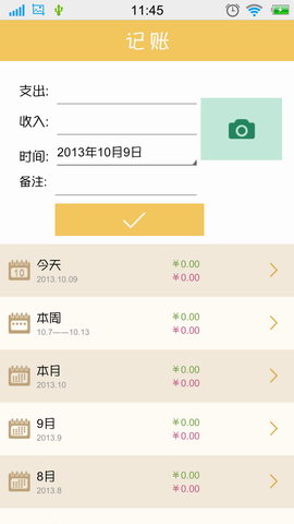 彩色日历