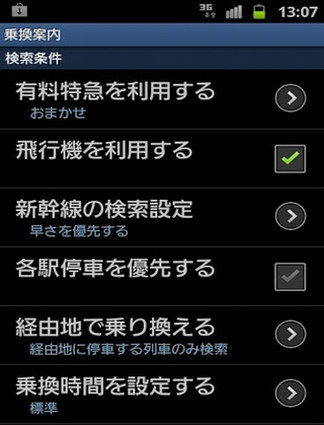 日本电车换乘时刻表