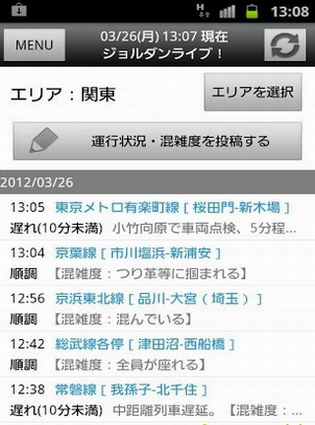 日本电车换乘时刻表