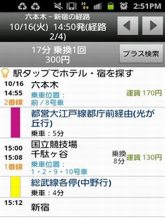 日本电车换乘时刻表