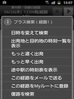 日本电车换乘时刻表