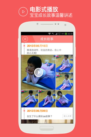 宝宝故事相册
