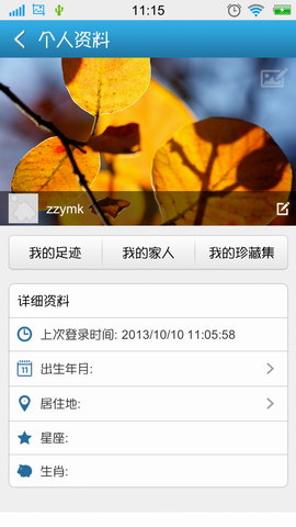 族迹
