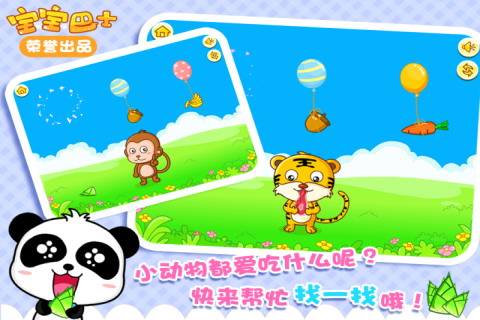 宝宝学配对1