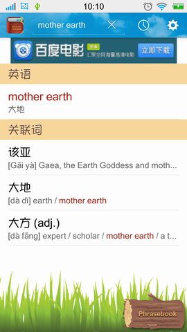 中英文字典