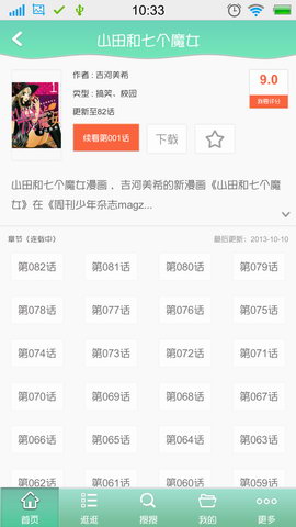手机漫画岛