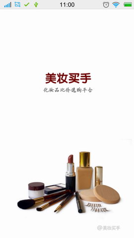 美妆买手