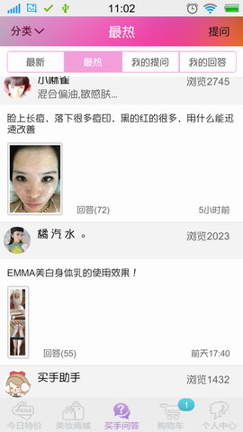 美妆买手