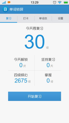 单词锁屏