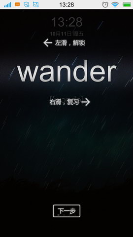 单词锁屏