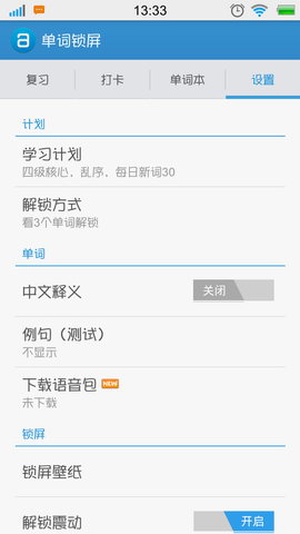 单词锁屏