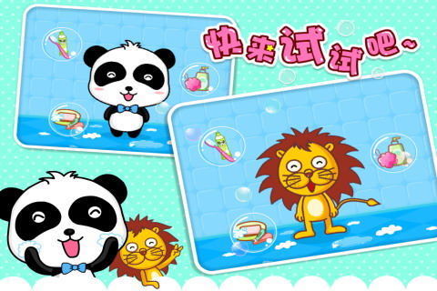 宝宝爱卫生