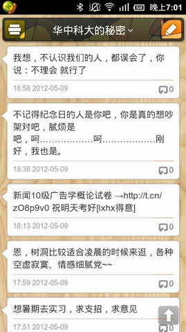 大学的秘密
