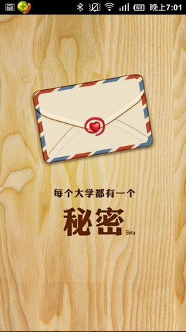 大学的秘密