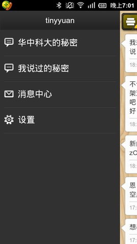 大学的秘密