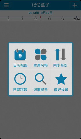 记忆碎片盒子